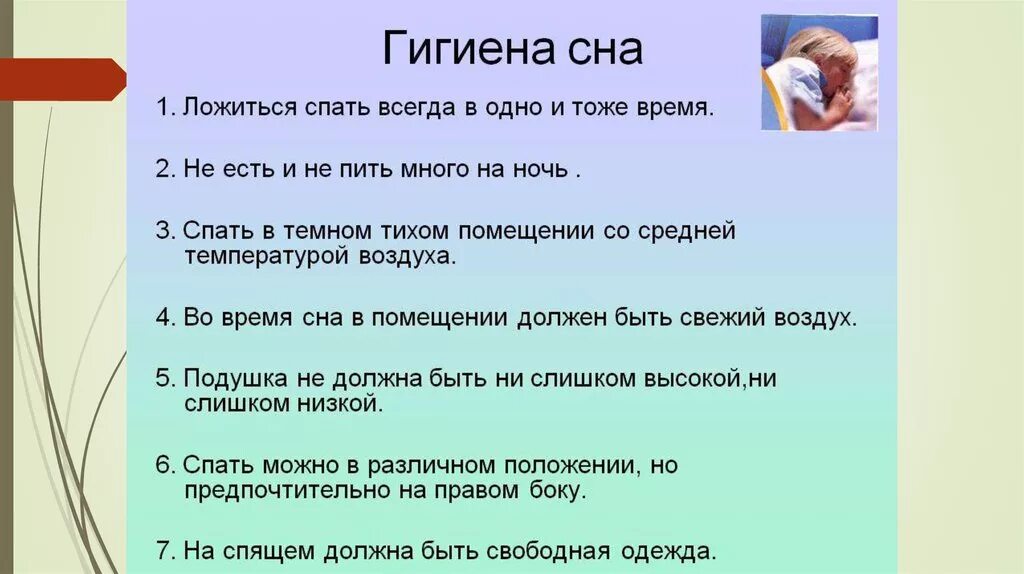 Значение слова спать. Гигиена сна памятка. Памятка по гигиене сна. Рекомендации по гигиене сна ребенка. Гигиена сна памятка для детей.