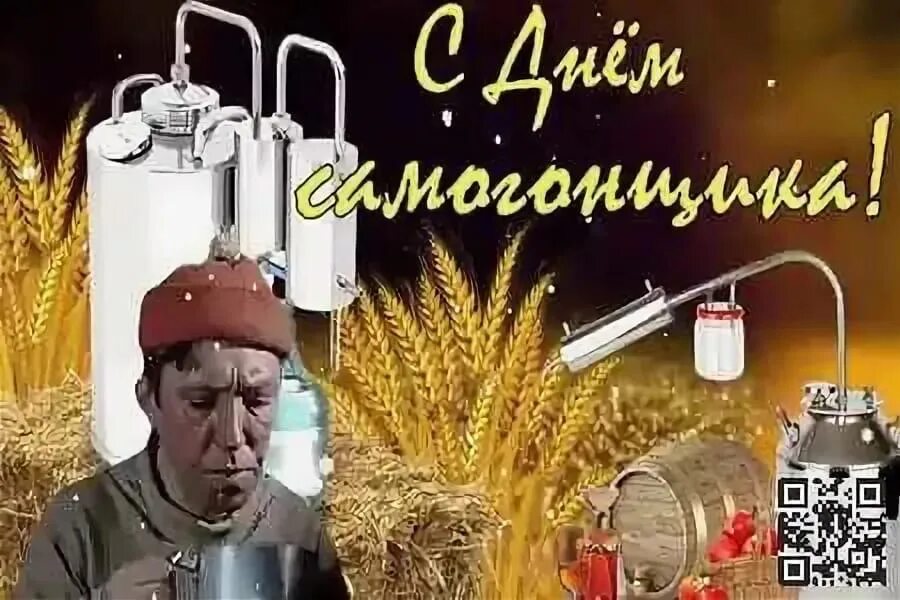 Самогонный аппарат Самогонщики Никулин. День самогонщика. Профессиональный праздникисамогонщиков. Праздник самогонщиков. Самогон реальный снайпер