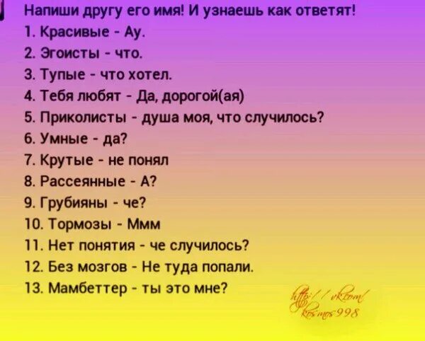 Можно вставить а именно. Вопросы другу. Красивые фразы цифрами. Напиши другу. Смешные шутки про цифры.