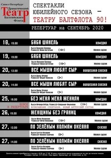 Санкт петербург афиша на сентябрь 2024 года