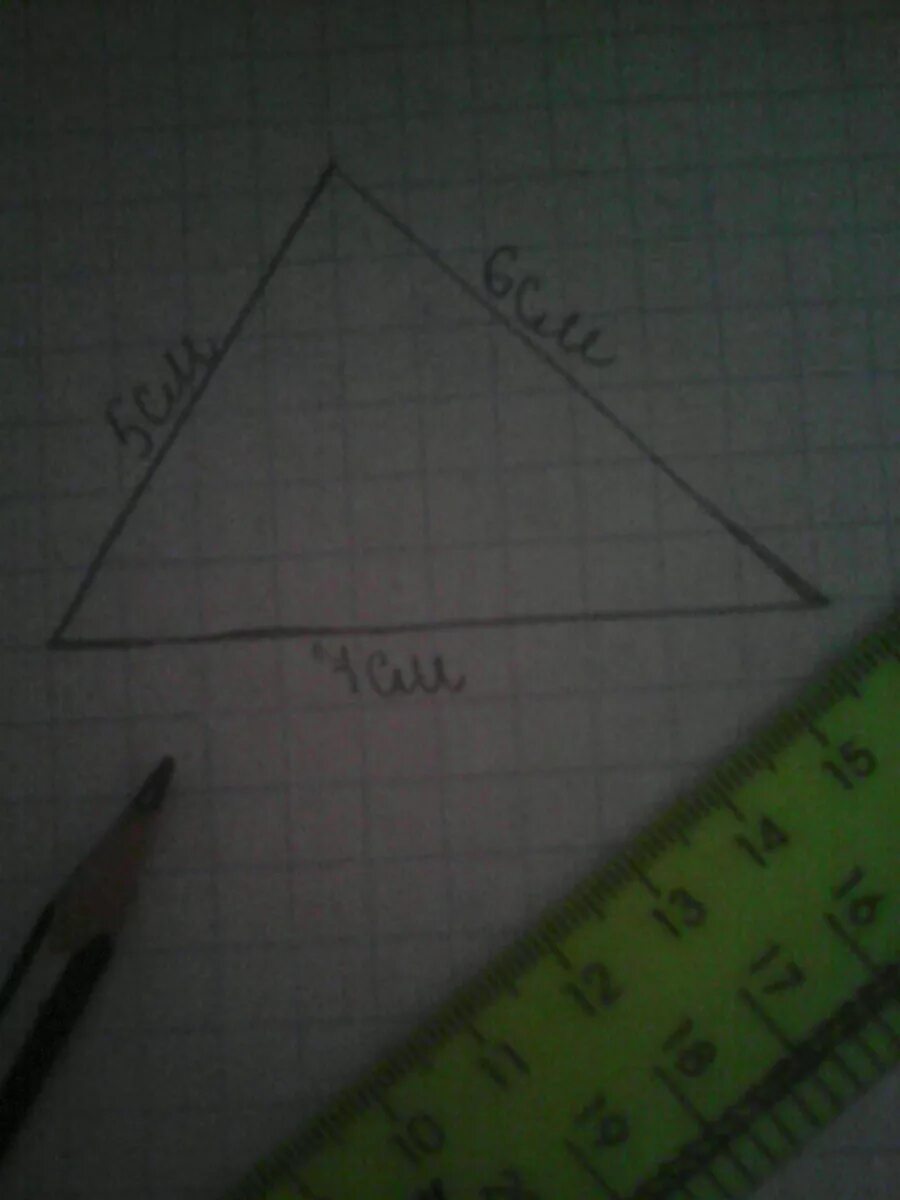 Треугольник со сторонами 5см, 6см, 7 см. Треугольник 5 6 см. Начерти треугольник. Треугольник 5 5 5.