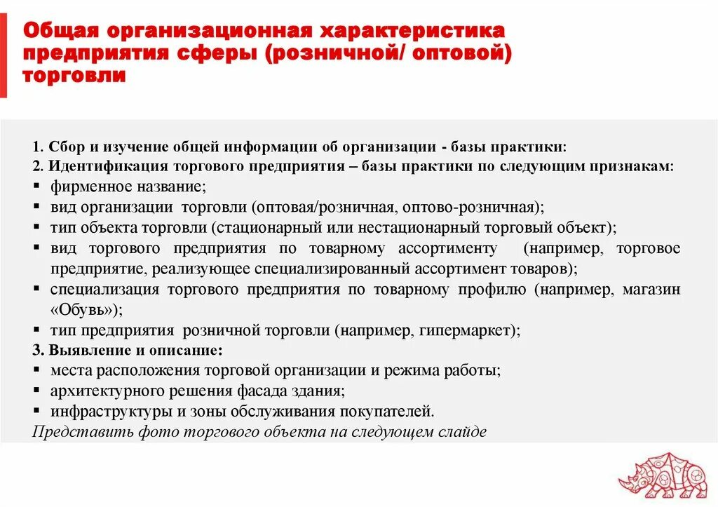 Характеристика торгового бизнеса. Характеристика объекта практики. Особенности торговых предприятий. Особенности торговых организаций