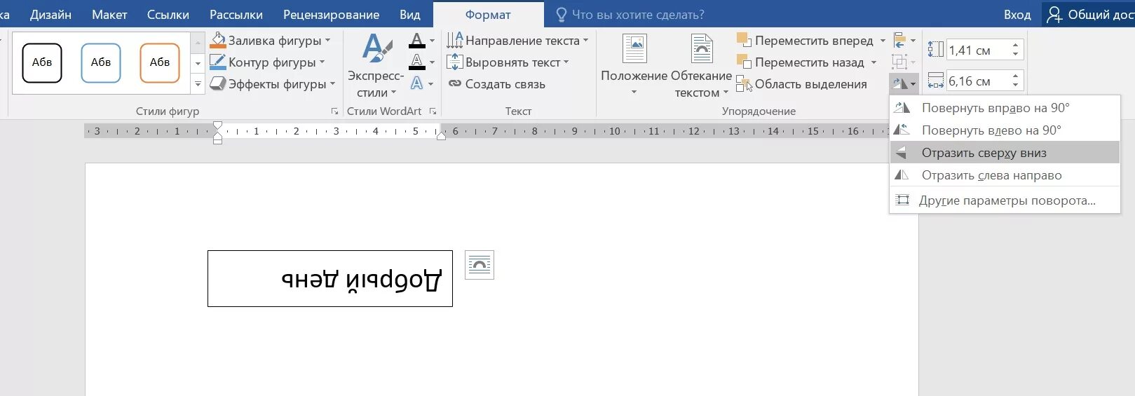 В ворде повернуть текст на 90 градусов. Как перевернуть текст в Ворде. Как перевернуть тект в Ворде. Как в Ворде перевернуь тект. Текст вверх ногами в Word.