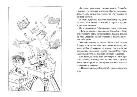 Вредная девчонка староста