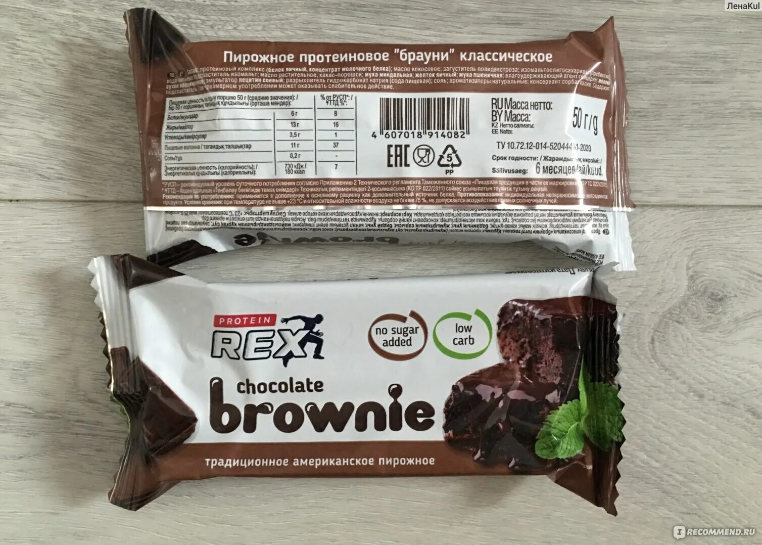 Брауни кбжу. Пирожное protein rex брауни. рекс брауни состав. protein rex шоколадный брауни. протеиновые пирожные брауни brownie.