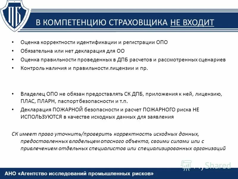 Опасные объекты список. Страхования на опасных объектах законодательство. Страхование ответственности. Страхование владельцев опасного объекта относится к. Страхование ответственности владельцев опасных объектов.