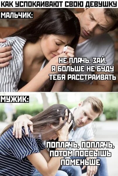 Успокоить нравиться. Успокоить женщину. успокаивает мужчину. как успокоить девушку картинки. мужчина успокаивает девушку.