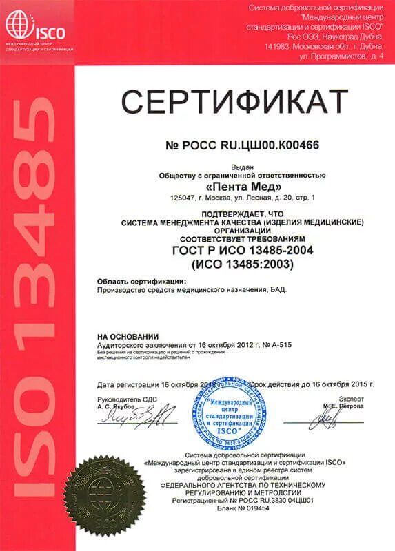 Сертификат на препарат. Сертификат соответствия gmp. Сертификат на лекарство. Диспорт регистрационное удостоверение. Сертификат соответствия лекарственных средств.