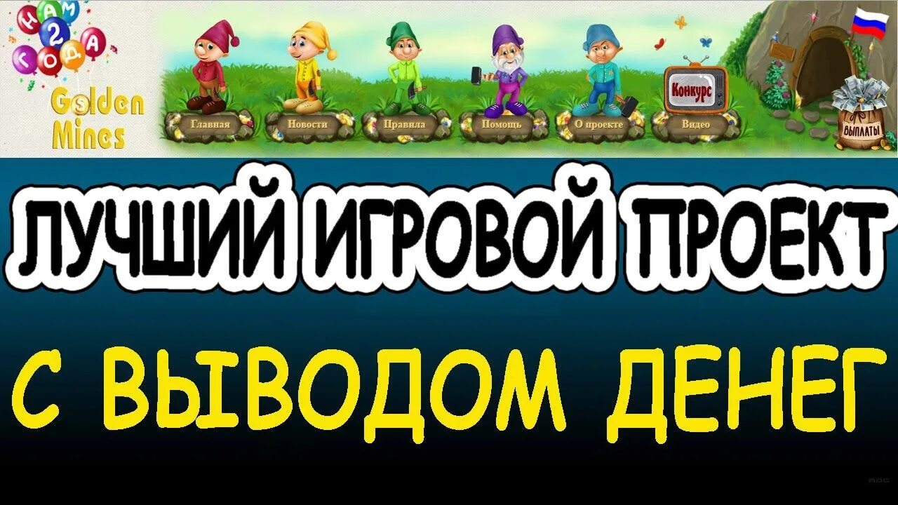 Golden mines игра. Golden mines вывод денег. Голден Минес картинки. Игра на заработок денег Гном.