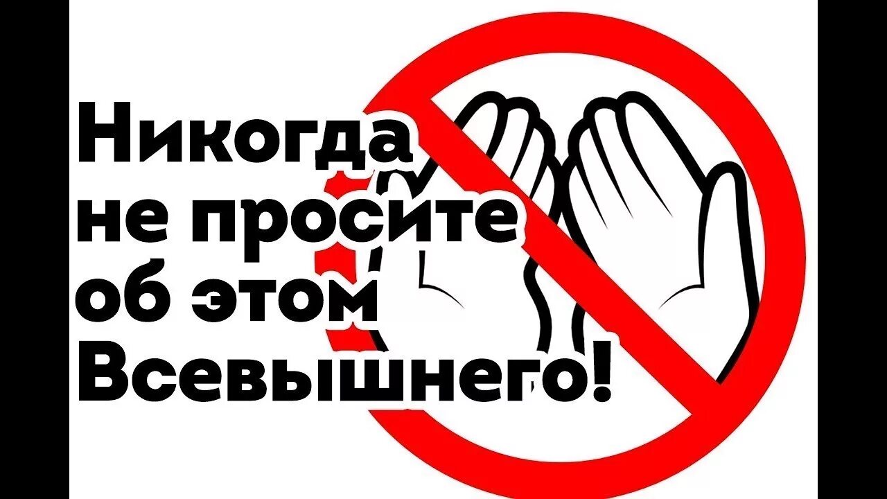 Что просить у всевышнего. Прошу у всевышнего. о чем просить у всевышнего.