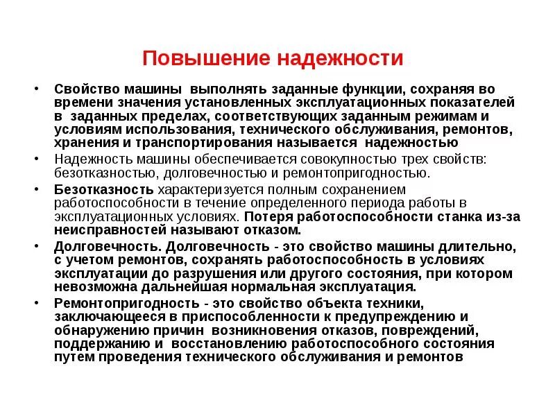 Способность выполнять заданные функции сохраняя