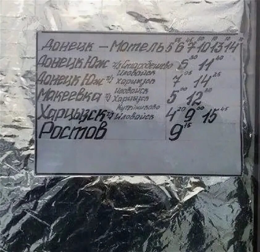 Расписание автобусов покров мотель. Донецк мотель Шахтерск расписание автобусов. Амвросиевка Донецк автобус. Расписание автобусов Амвросиевка -- Донецк. Расписание автобусов Амвросиевка Донецк мотель.