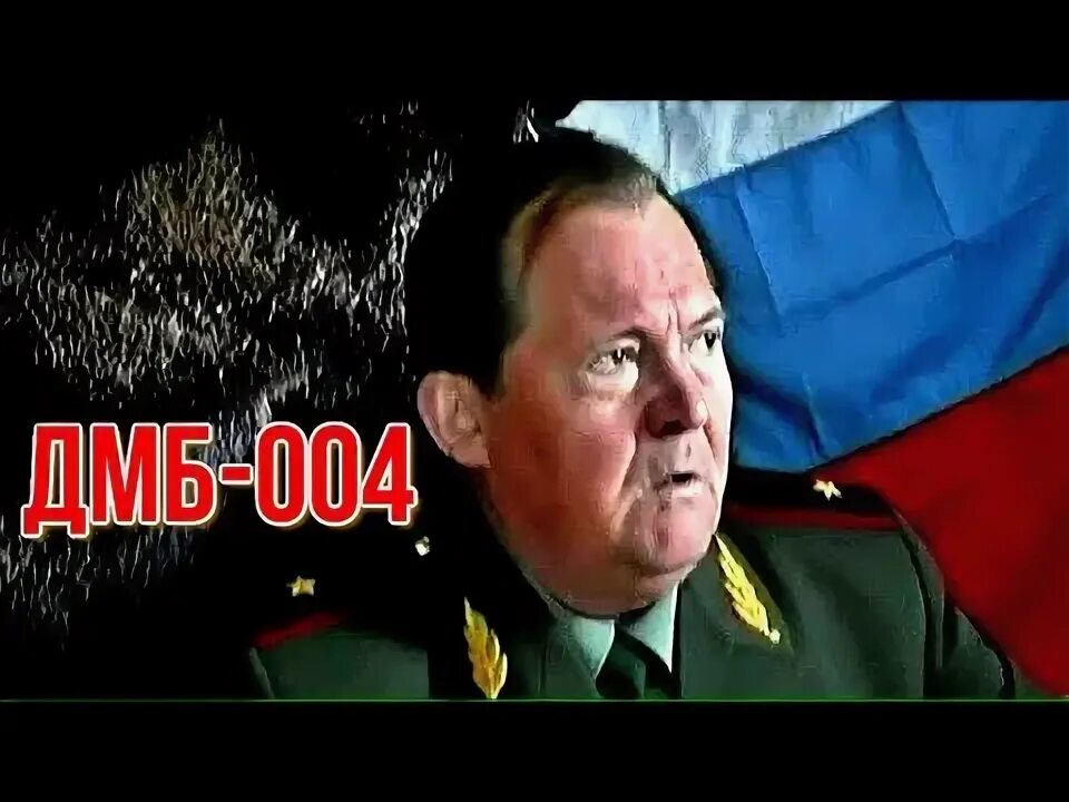 ДМБ снова в бою. Дмб снова в бою 2001