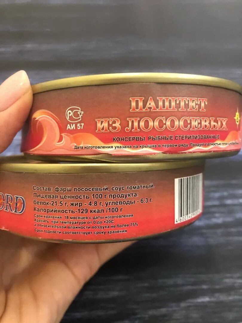 Паштет из молоки лососевых. Паштет из лосося. паштет лососевый. фарш лососевый консервы. рыбный паштет из лосося.
