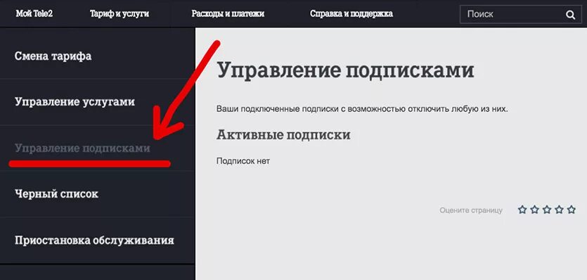 Как проверить подписки на теле2 и отключить. Управление подписками. Старт отменить подписку. Отключение подписки старт. Как отключить подписку старт ру