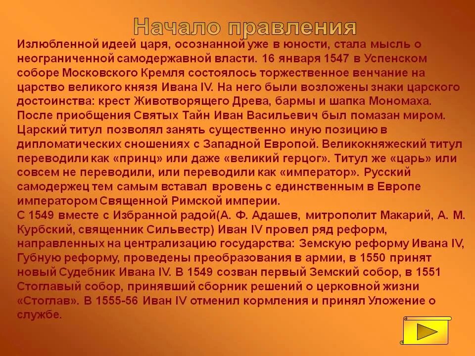 Сообщение музыкальные сообщения потомкам. Оценка Ивана Грозного. Проект о Иване Грозном. Оценка деятельности Ивана Грозного.