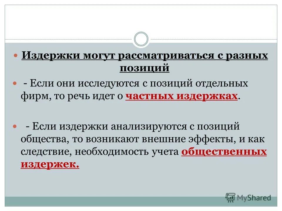 Разное положение в обществе. Разное положение в обществе
