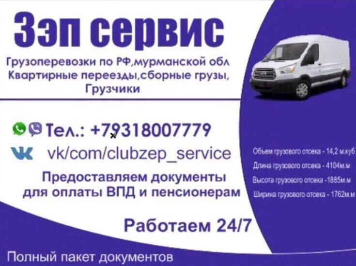 Маршрутка никель мурманск. Маршрутка заполярный. заполярный транспортные компании. такси заполярный мурманск. маршрутное такси заполярный мурманск.