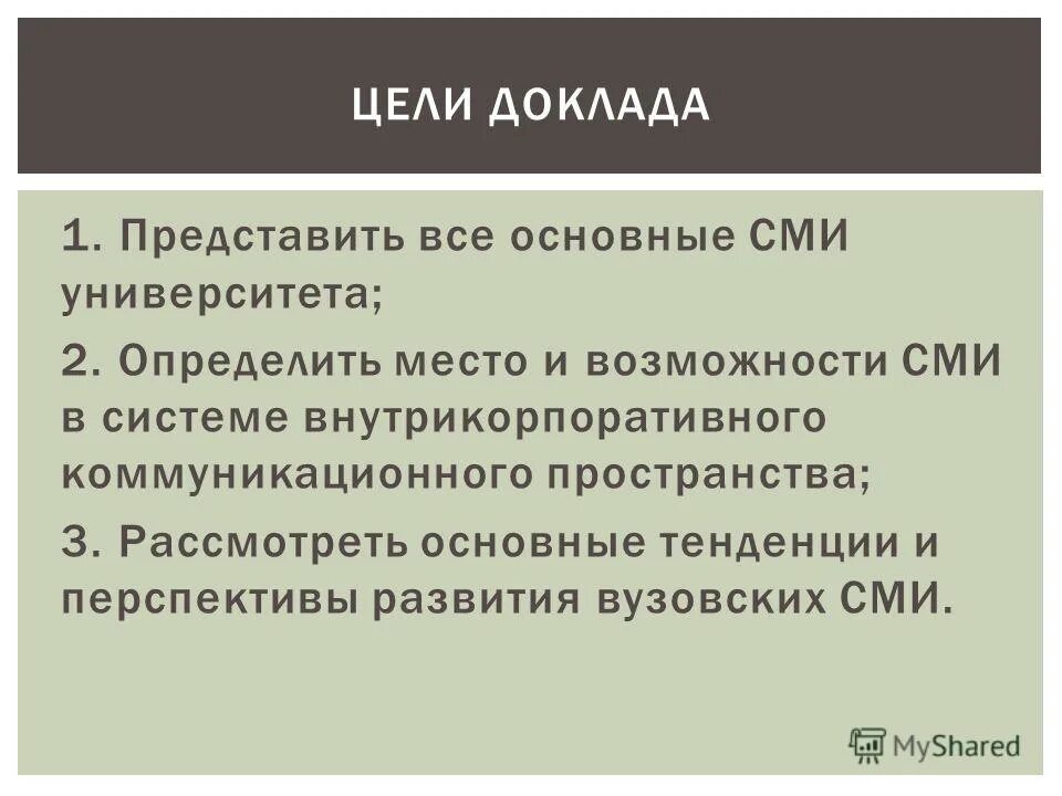цели деятельности сми. понятие о средствах массовой информации. главная задача сми. основная цель средств массовой информации. задачи сми.