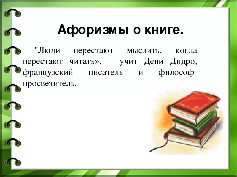 Афоризмы о книгах. Высказывания о книгах. Афоризмы про чтение. Цитаты про книги. Фразы про книги.