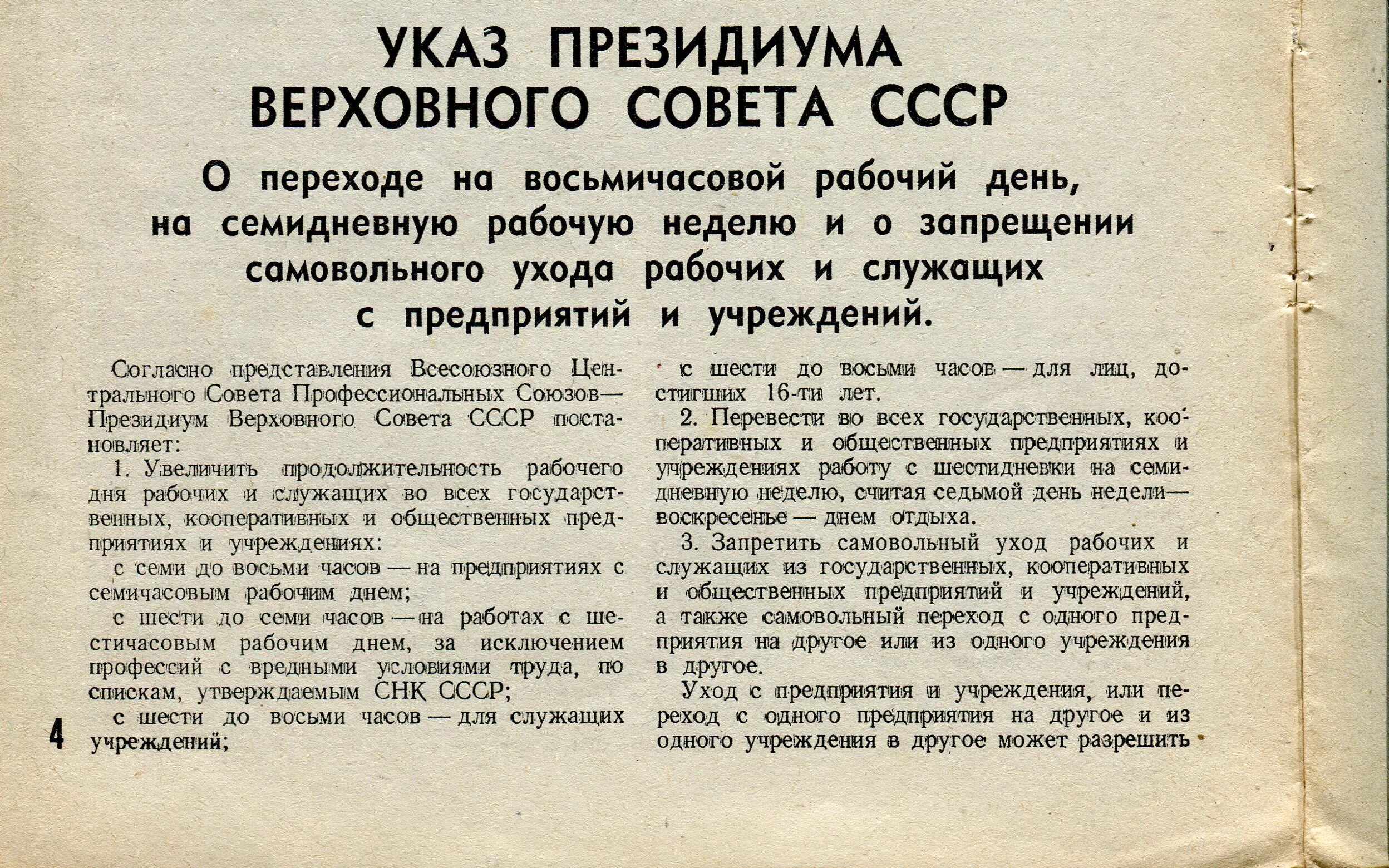 Указ 3 7. Указ 26 июня 1940 года. Указ о переходе на 8 часовой рабочий день 1940. Указ о переходе на восьмичасовой рабочий день на семидневную неделю. Указ Президиума Верховного совета СССР от 26 июня 1940 г..