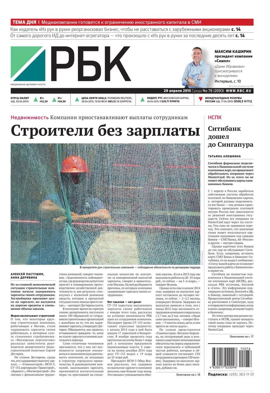 РБК газета. Ежедневно деловая газета РБК. РБК печатная газета. РБК бумажная газета.