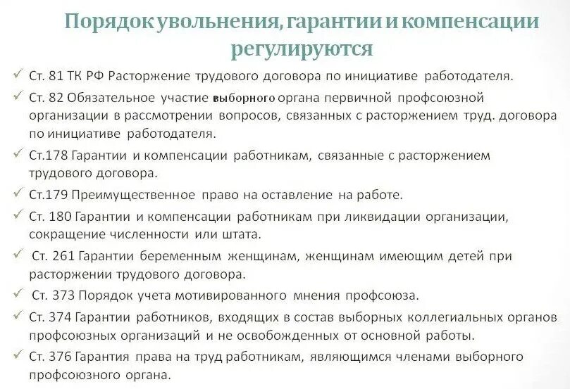 Основания увольнения по инициативе работодателя. Сокращение численности штаба. Основания для сокращения штата. Основания для сокращения работника. Основания для сокращения работника.