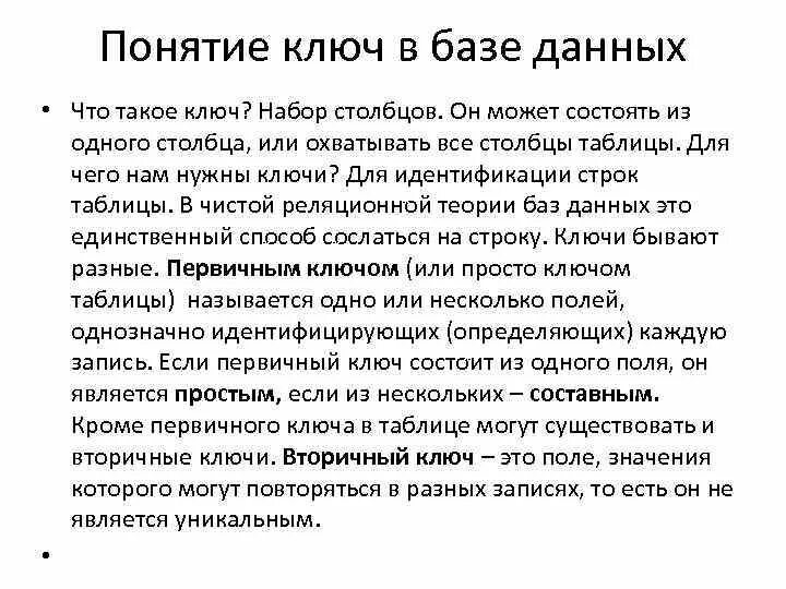 Несколько первичных ключей. Понятие первичного и вторичного ключа. Понятие ключа в базе данных. Понятие первичного ключа. Понятие простые ключи в базе данных.