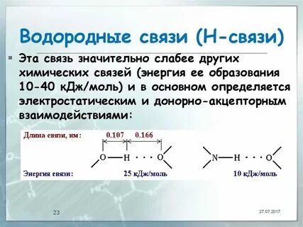 Увеличение основных свойств водородных соединений