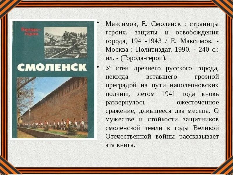 Стояли как солдаты города-герои презентация. Стояли как солдаты города-герои. Презентация о Солдатове а.г. Стояли как солдаты города-герои Брест. Слово солдат происхождение