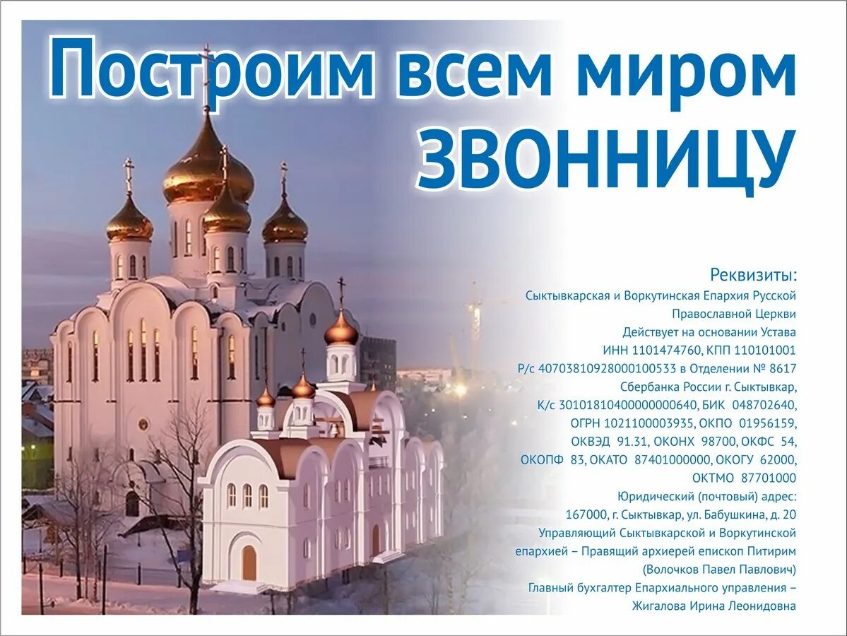 Хоругви купить для храма. Прошение на строительство храма. Храм просит помощи. Просьба о помощи строящемуся храму. Храм просит помощи.