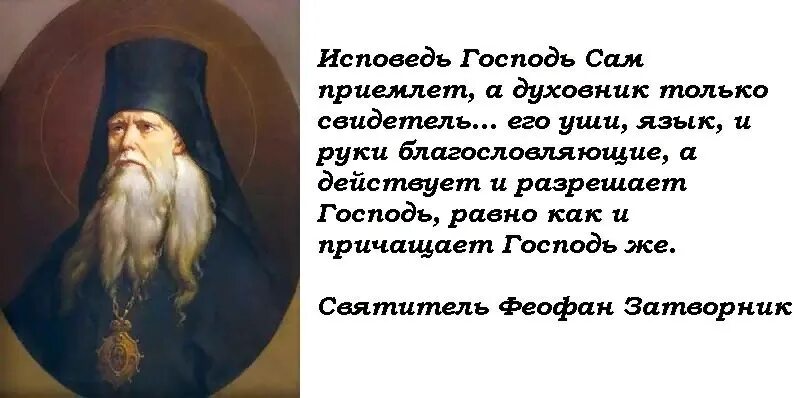 Свт Феофан Затворник изречения. Свт Феофан Затворник цитаты. Феофан Затворник наставления. Высказывания святых отцов о покаянии. Святые слова господа