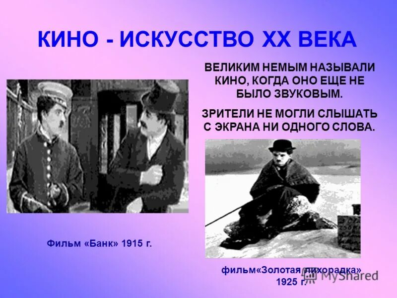 киноиндустрия в начале 20 века. сценарий российского кино. как в начале 20 века называли кинематограф. как в начале 20 века называли кинематограф. киноискусство.