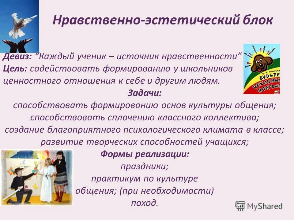 Темы духовно нравственных классных часов. Нравственно-эстетическое воспитание. Задачи нравственно эстетического воспитания. Направления нравственно-эстетического воспитания. Мероприятия по эстетическому воспитанию.