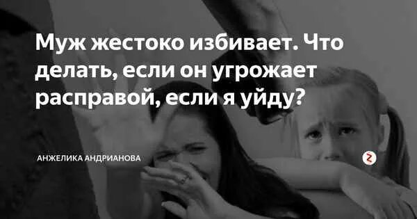 Что делать если бывший угрожает. Если угрожает бывший муж. муж меня преследует. угроза супруге расправой.