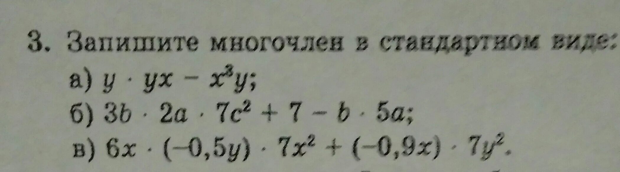 Наивысшая степень многочлена. Запишите в стандартном вилео многочлен. Записать многочлен в стандартном виде. Представьте в стандартном виде многочлен.