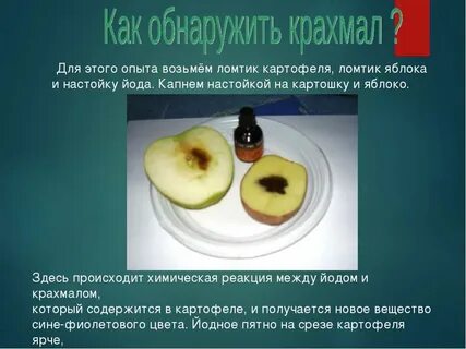 Определение крахмала с помощью йода