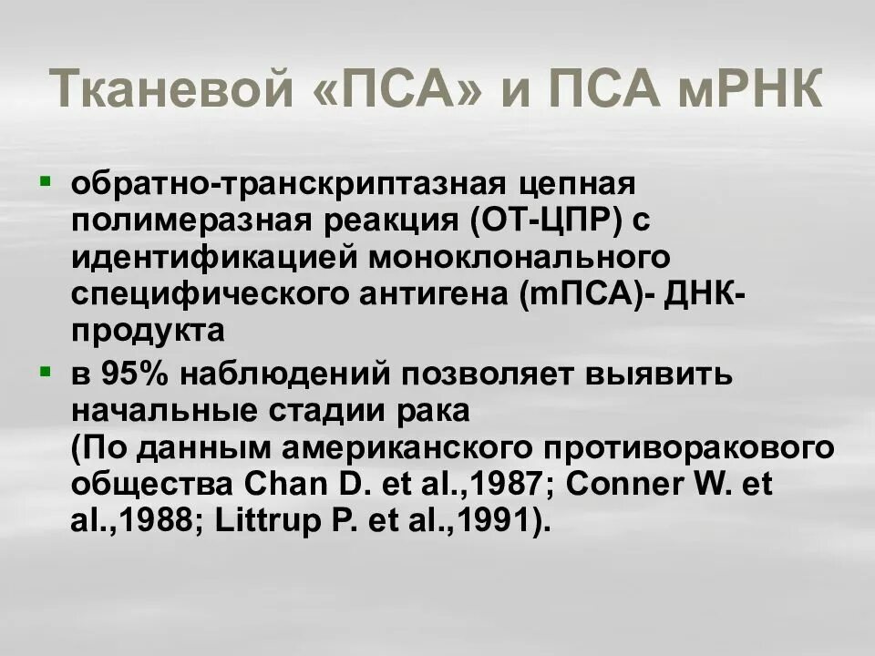 Онкомаркеры пса. Онкомаркеры пса общий норма. Исследования онкомаркеры общий пса. Онкомаркеры презентация. Онкомаркер 7