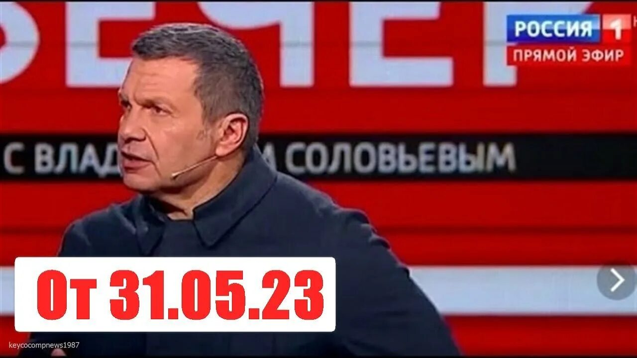 Вечер с владимиром соловьевым выпуск 04.04 2024. Передача Соловьева. Вечер с Владимиром Соловьевым. Вечер с Владимиром Соловьевым участники. Вечер с Владимиром Соловьевым гости.