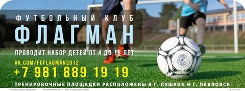 Флагман клуб