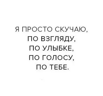 Скучаю без твоей улыбки
