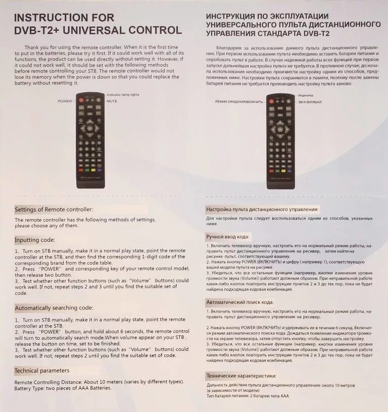 Пульт дистанционного управления-DVB t2+Universal Control инструкция. Как настроить пульт универсальный DVB-t2+TV Samsung. МТС пульт от приставки инструкция коды телевизора. Универсальный пульт управления для телевизора МТС. Зайди в пульт настройки