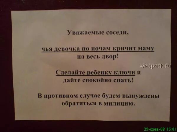 Какой сосед снизу. Соседи орут по ночам. Соседи громко кричат ночью. Объявление для шумных соседей. Соседи кричат на ребенка письмо соседям.