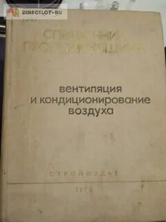 Справочник вентиляция