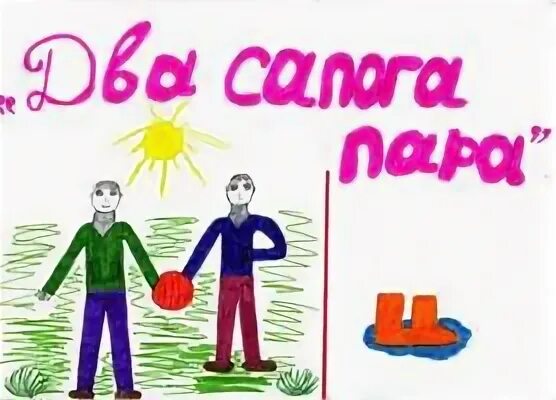 Файл:Два сапога.jpg - ТолВИКИ