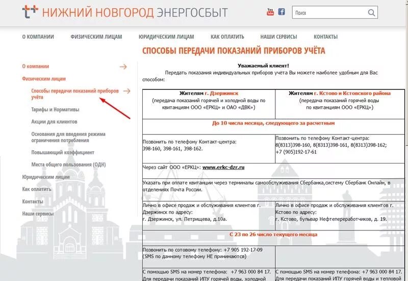 Энергосбыт подать показания. Номер энергосбыта. Энергосбыт Нижний Новгород. Подать данные Энергосбыт. Передать показания счетчика за воду кстово еркц