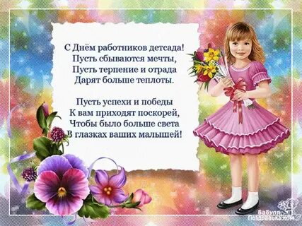 Красиво поздравить воспитателей