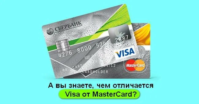 Чем отличается карты сбербанка. Карты visa и MASTERCARD. Карта виза Сбербанка. Карта виза Мастеркард Сбербанка. Банковские карточки visa и MASTERCARD.