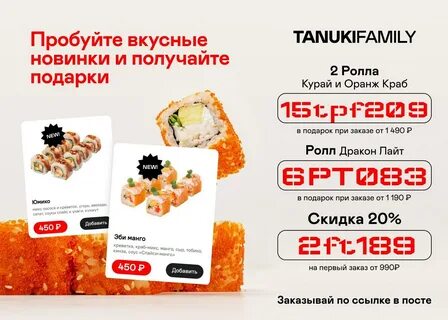 Тануки 1 заказ