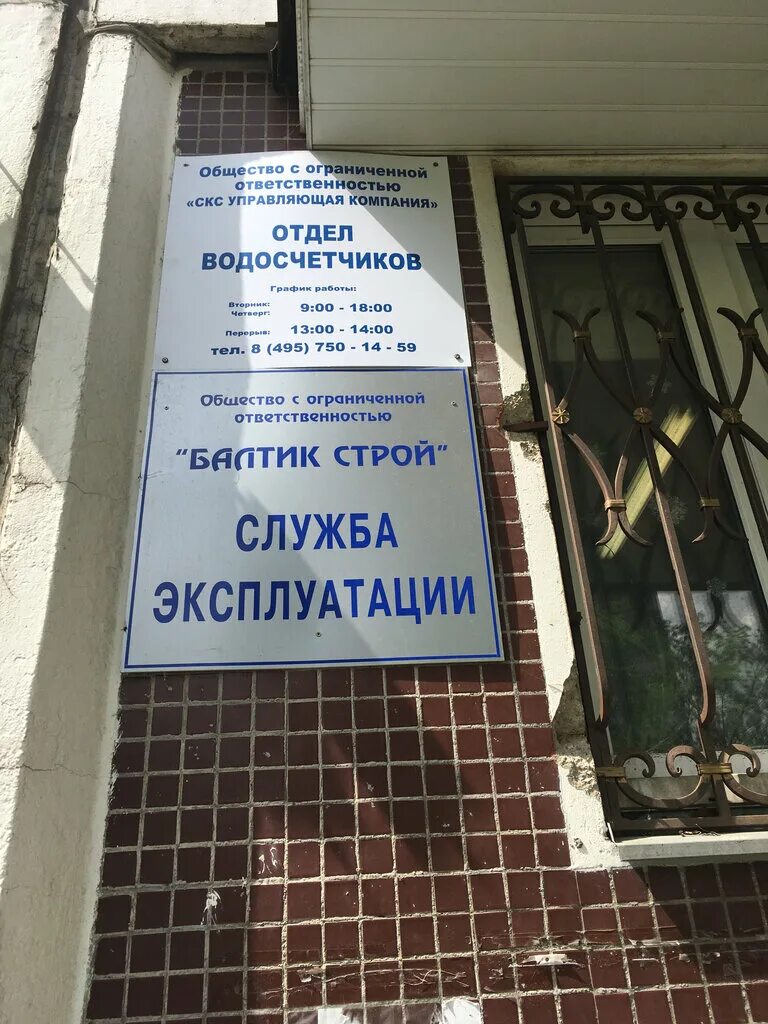 Ооо скс управляющая компания строгино. Жкх скс управляющая компания. Скс управляющая компания строгино. Скс управляющая компания строгино. Подъезд.